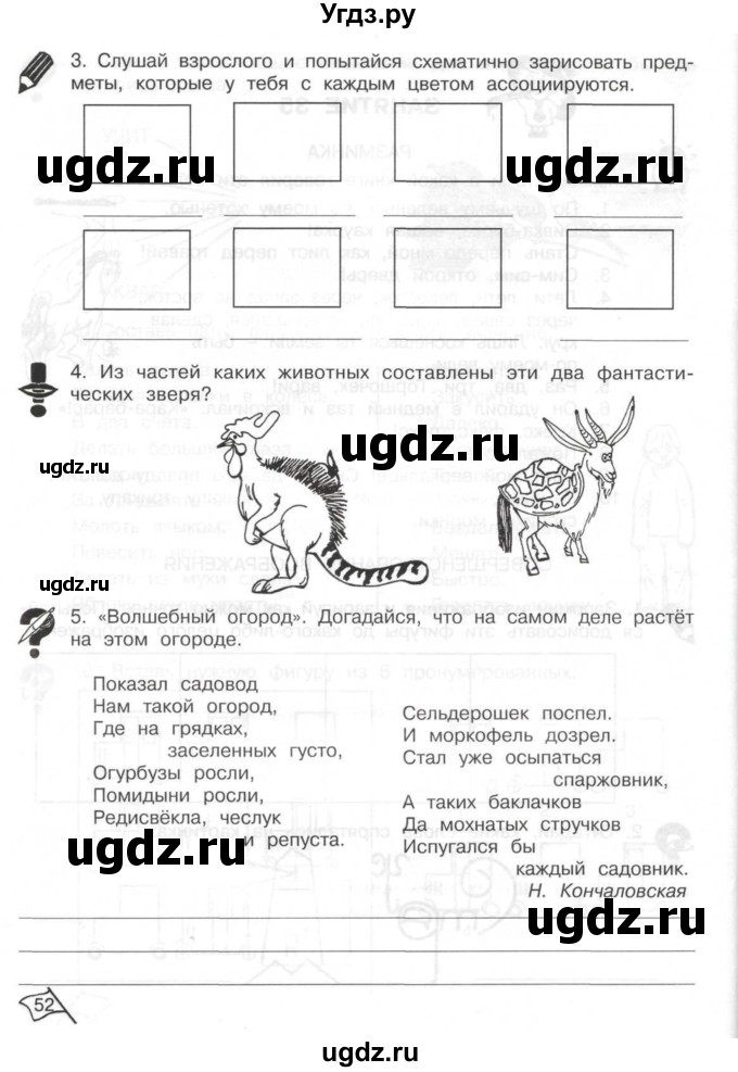 ГДЗ (Тетрадь) по информатике 2 класс (рабочая тетрадь Юным умникам и умницам) Холодова О.А. / часть 2. страница / 52
