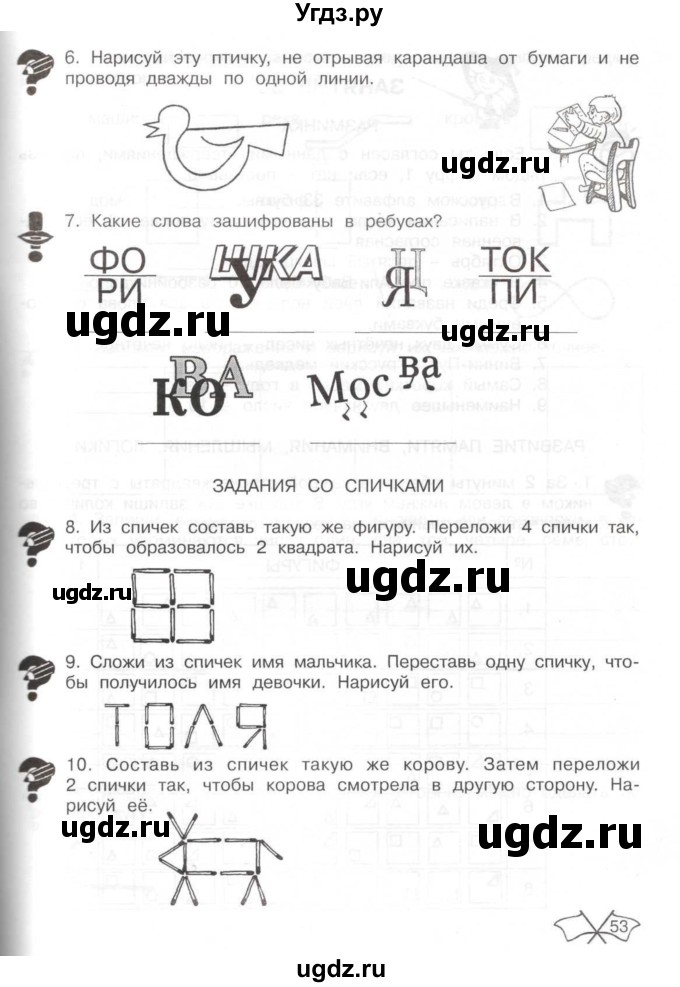 ГДЗ (Тетрадь) по информатике 2 класс (рабочая тетрадь Юным умникам и умницам) Холодова О.А. / часть 2. страница / 53