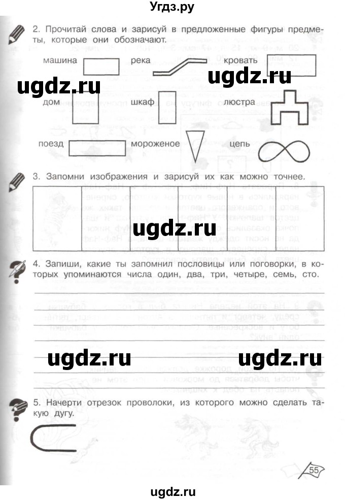 ГДЗ (Тетрадь) по информатике 2 класс (рабочая тетрадь Юным умникам и умницам) Холодова О.А. / часть 2. страница / 55