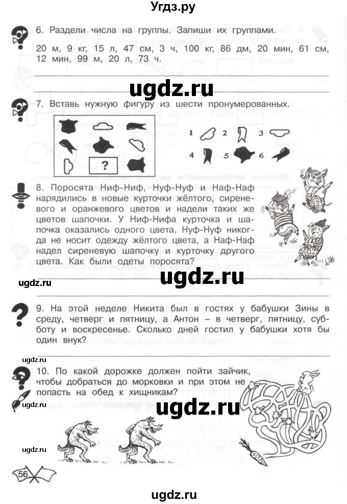 ГДЗ (Тетрадь) по информатике 2 класс (рабочая тетрадь Юным умникам и умницам) Холодова О.А. / часть 2. страница / 56
