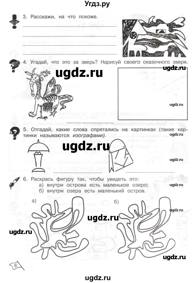 ГДЗ (Тетрадь) по информатике 2 класс (рабочая тетрадь Юным умникам и умницам) Холодова О.А. / часть 2. страница / 8