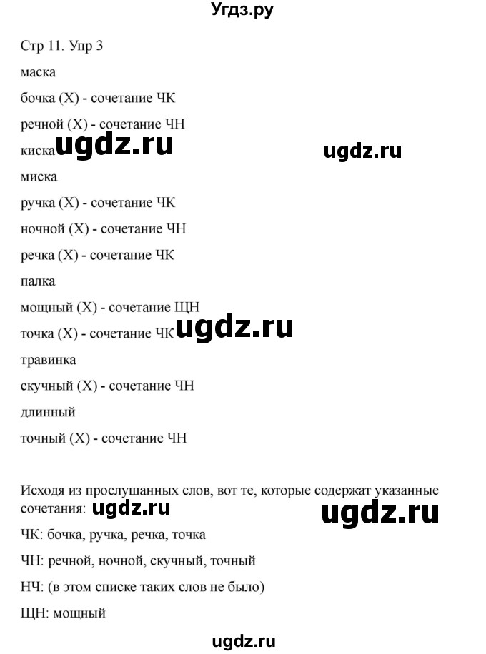 ГДЗ (Решебник) по информатике 2 класс (рабочая тетрадь Юным умникам и умницам) Холодова О.А. / часть 1. страница / 11