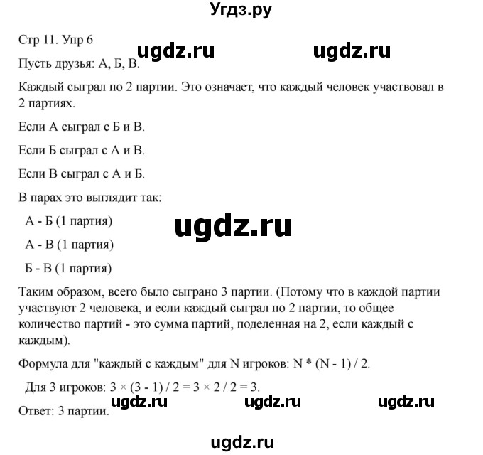 ГДЗ (Решебник) по информатике 2 класс (рабочая тетрадь Юным умникам и умницам) Холодова О.А. / часть 1. страница / 11(продолжение 3)