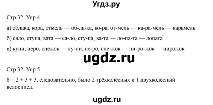 ГДЗ (Решебник) по информатике 2 класс (рабочая тетрадь Юным умникам и умницам) Холодова О.А. / часть 1. страница / 32(продолжение 2)