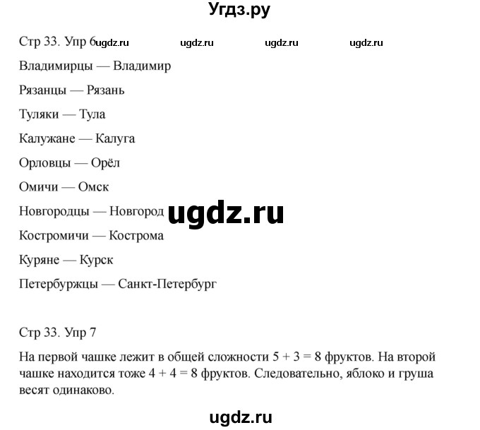 ГДЗ (Решебник) по информатике 2 класс (рабочая тетрадь Юным умникам и умницам) Холодова О.А. / часть 1. страница / 33