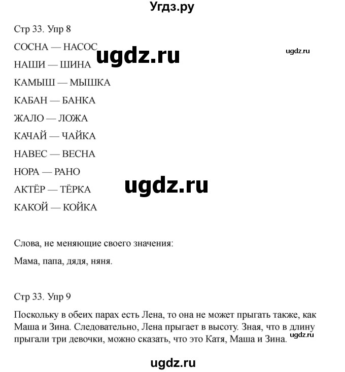 ГДЗ (Решебник) по информатике 2 класс (рабочая тетрадь Юным умникам и умницам) Холодова О.А. / часть 1. страница / 33(продолжение 2)