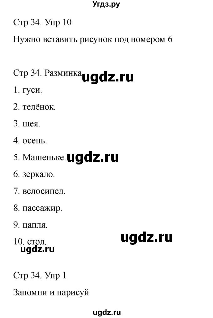 ГДЗ (Решебник) по информатике 2 класс (рабочая тетрадь Юным умникам и умницам) Холодова О.А. / часть 1. страница / 34