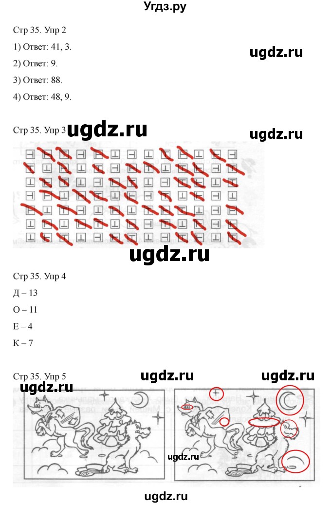 ГДЗ (Решебник) по информатике 2 класс (рабочая тетрадь Юным умникам и умницам) Холодова О.А. / часть 1. страница / 35