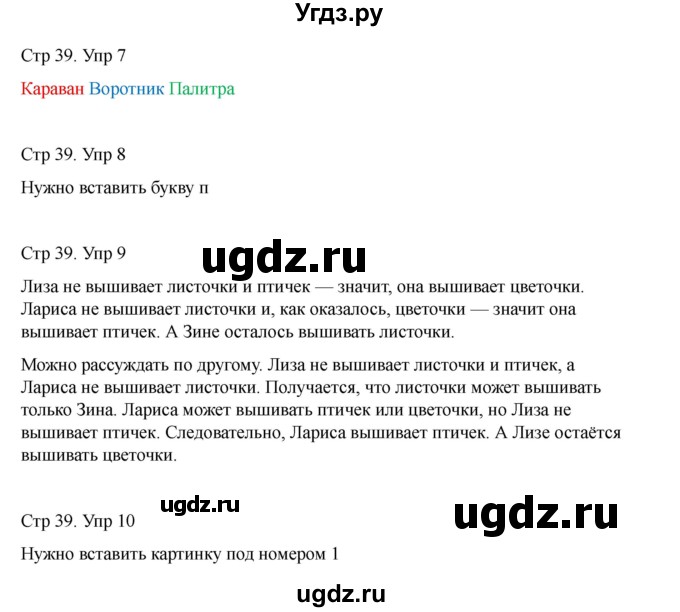 ГДЗ (Решебник) по информатике 2 класс (рабочая тетрадь Юным умникам и умницам) Холодова О.А. / часть 1. страница / 39
