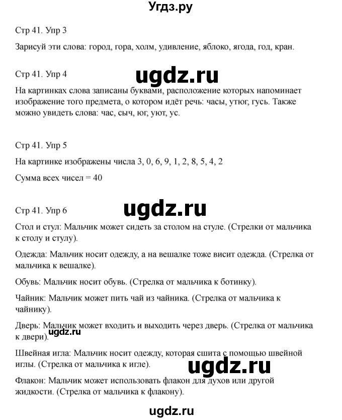 ГДЗ (Решебник) по информатике 2 класс (рабочая тетрадь Юным умникам и умницам) Холодова О.А. / часть 1. страница / 41