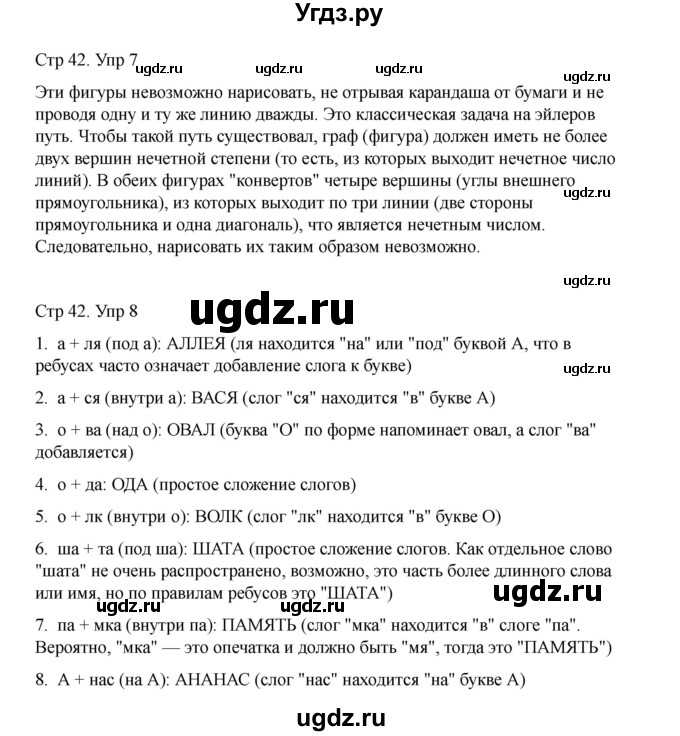 ГДЗ (Решебник) по информатике 2 класс (рабочая тетрадь Юным умникам и умницам) Холодова О.А. / часть 1. страница / 42