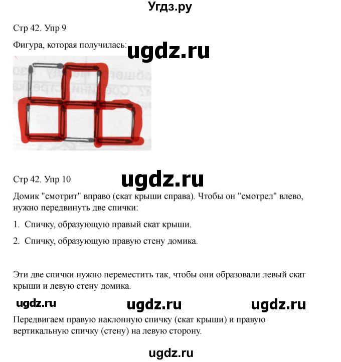 ГДЗ (Решебник) по информатике 2 класс (рабочая тетрадь Юным умникам и умницам) Холодова О.А. / часть 1. страница / 42(продолжение 2)