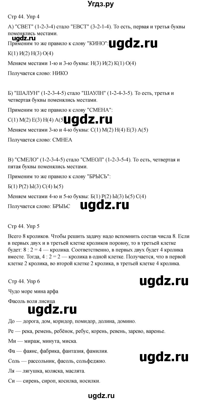 ГДЗ (Решебник) по информатике 2 класс (рабочая тетрадь Юным умникам и умницам) Холодова О.А. / часть 1. страница / 44