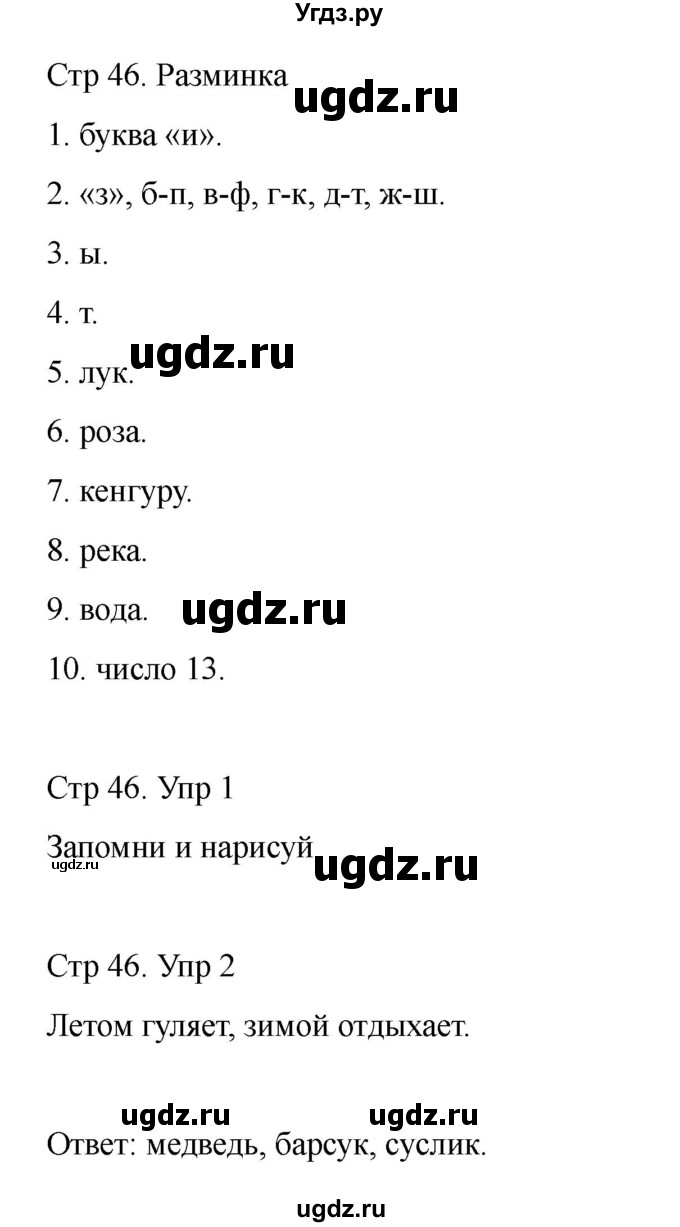 ГДЗ (Решебник) по информатике 2 класс (рабочая тетрадь Юным умникам и умницам) Холодова О.А. / часть 1. страница / 46