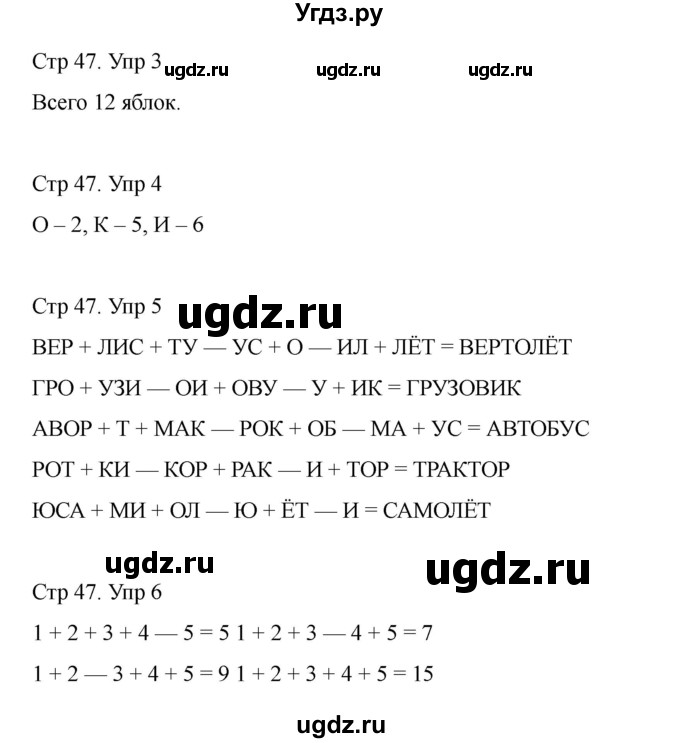 ГДЗ (Решебник) по информатике 2 класс (рабочая тетрадь Юным умникам и умницам) Холодова О.А. / часть 1. страница / 47