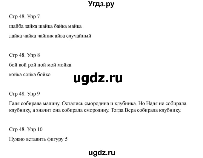 ГДЗ (Решебник) по информатике 2 класс (рабочая тетрадь Юным умникам и умницам) Холодова О.А. / часть 1. страница / 48