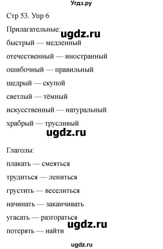 ГДЗ (Решебник) по информатике 2 класс (рабочая тетрадь Юным умникам и умницам) Холодова О.А. / часть 1. страница / 53(продолжение 2)
