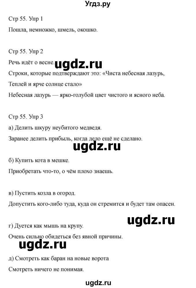 ГДЗ (Решебник) по информатике 2 класс (рабочая тетрадь Юным умникам и умницам) Холодова О.А. / часть 1. страница / 55
