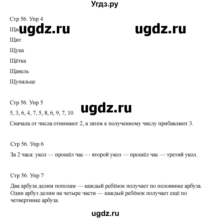ГДЗ (Решебник) по информатике 2 класс (рабочая тетрадь Юным умникам и умницам) Холодова О.А. / часть 1. страница / 56