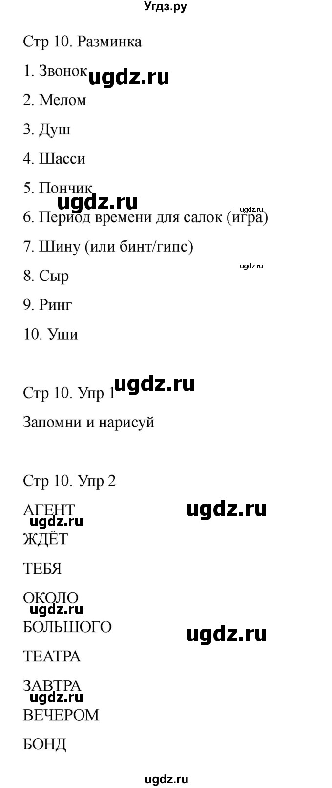 ГДЗ (Решебник) по информатике 2 класс (рабочая тетрадь Юным умникам и умницам) Холодова О.А. / часть 2. страница / 10