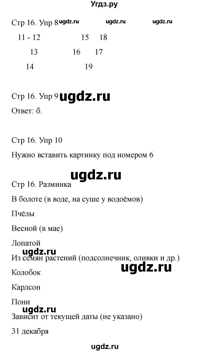 ГДЗ (Решебник) по информатике 2 класс (рабочая тетрадь Юным умникам и умницам) Холодова О.А. / часть 2. страница / 16