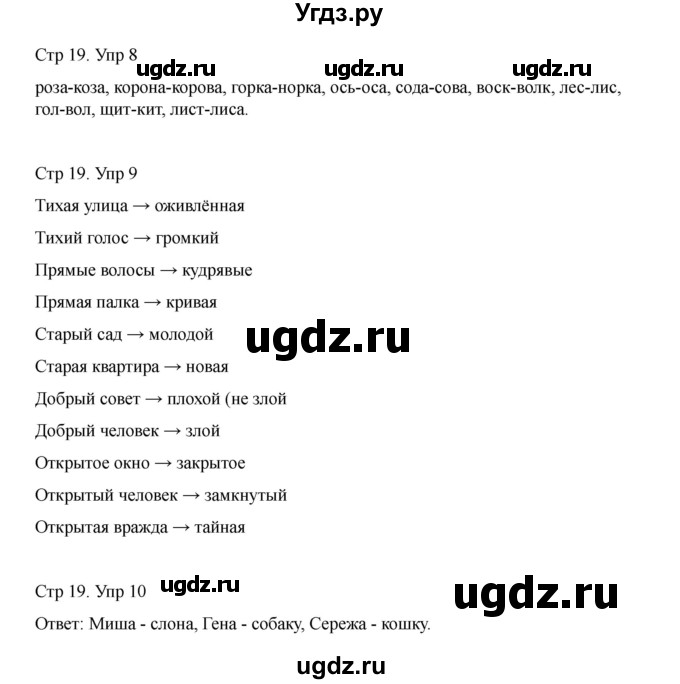 ГДЗ (Решебник) по информатике 2 класс (рабочая тетрадь Юным умникам и умницам) Холодова О.А. / часть 2. страница / 19