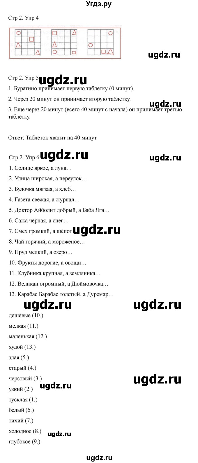 ГДЗ (Решебник) по информатике 2 класс (рабочая тетрадь Юным умникам и умницам) Холодова О.А. / часть 2. страница / 2