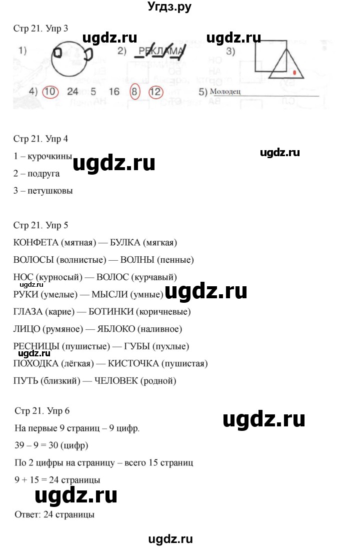 ГДЗ (Решебник) по информатике 2 класс (рабочая тетрадь Юным умникам и умницам) Холодова О.А. / часть 2. страница / 21