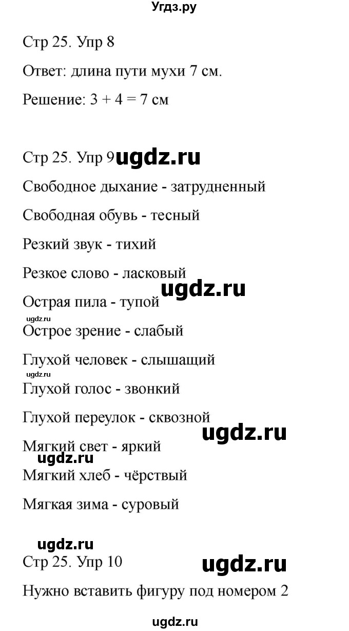 ГДЗ (Решебник) по информатике 2 класс (рабочая тетрадь Юным умникам и умницам) Холодова О.А. / часть 2. страница / 25