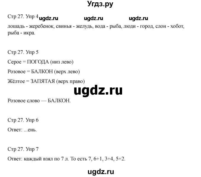 ГДЗ (Решебник) по информатике 2 класс (рабочая тетрадь Юным умникам и умницам) Холодова О.А. / часть 2. страница / 27