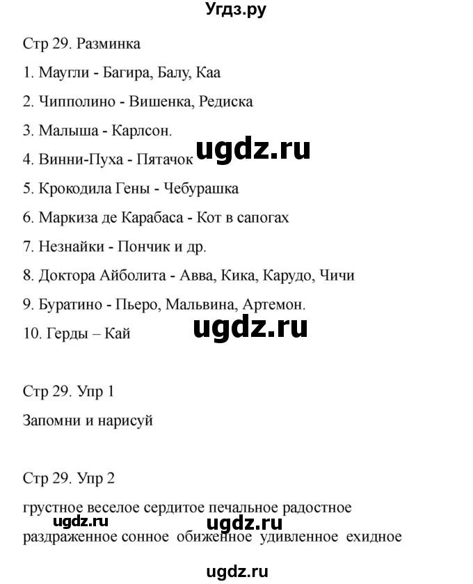ГДЗ (Решебник) по информатике 2 класс (рабочая тетрадь Юным умникам и умницам) Холодова О.А. / часть 2. страница / 29