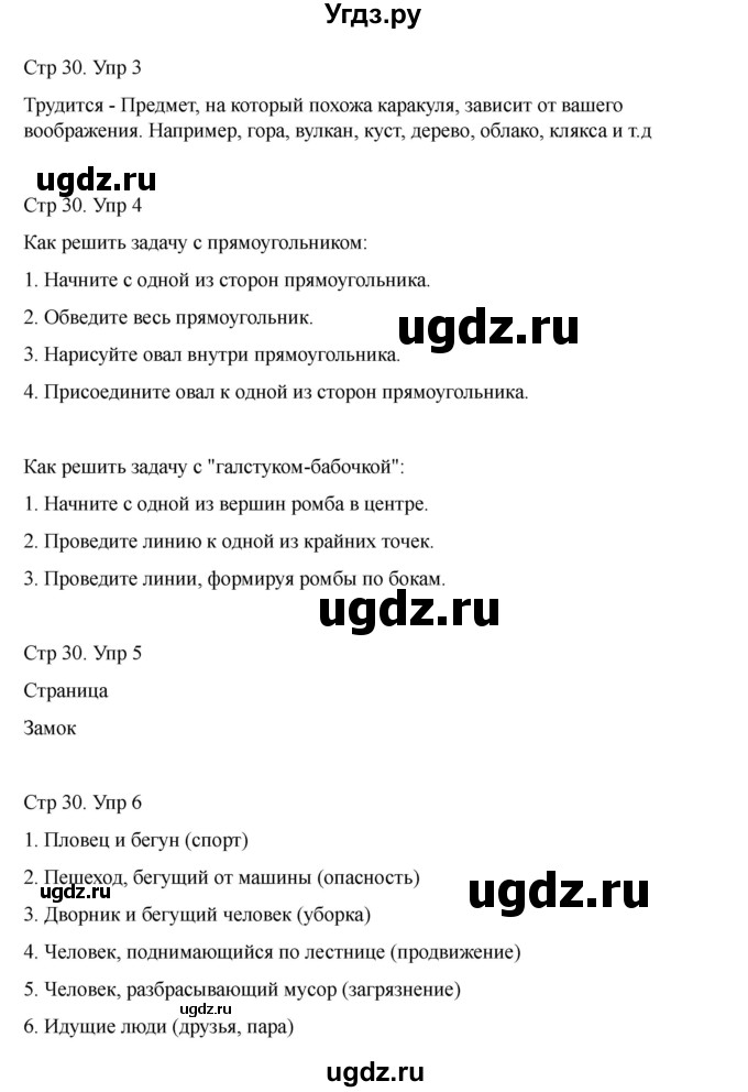 ГДЗ (Решебник) по информатике 2 класс (рабочая тетрадь Юным умникам и умницам) Холодова О.А. / часть 2. страница / 30