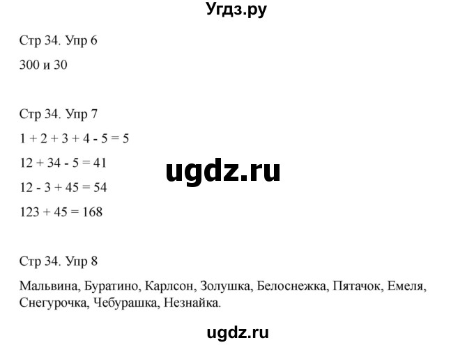 ГДЗ (Решебник) по информатике 2 класс (рабочая тетрадь Юным умникам и умницам) Холодова О.А. / часть 2. страница / 34