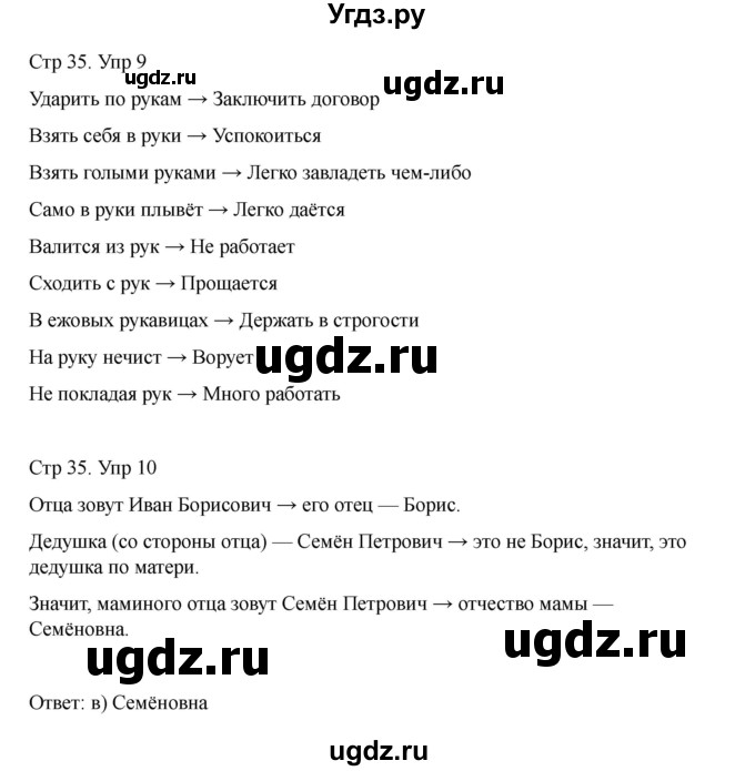 ГДЗ (Решебник) по информатике 2 класс (рабочая тетрадь Юным умникам и умницам) Холодова О.А. / часть 2. страница / 35