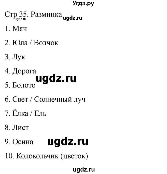 ГДЗ (Решебник) по информатике 2 класс (рабочая тетрадь Юным умникам и умницам) Холодова О.А. / часть 2. страница / 35(продолжение 2)