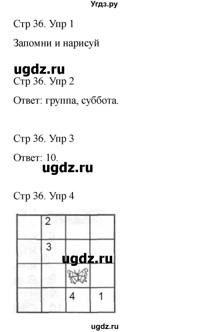 ГДЗ (Решебник) по информатике 2 класс (рабочая тетрадь Юным умникам и умницам) Холодова О.А. / часть 2. страница / 36