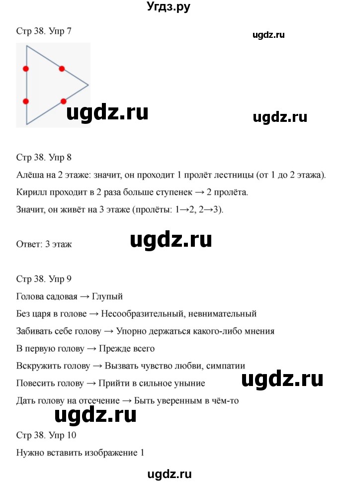 ГДЗ (Решебник) по информатике 2 класс (рабочая тетрадь Юным умникам и умницам) Холодова О.А. / часть 2. страница / 38