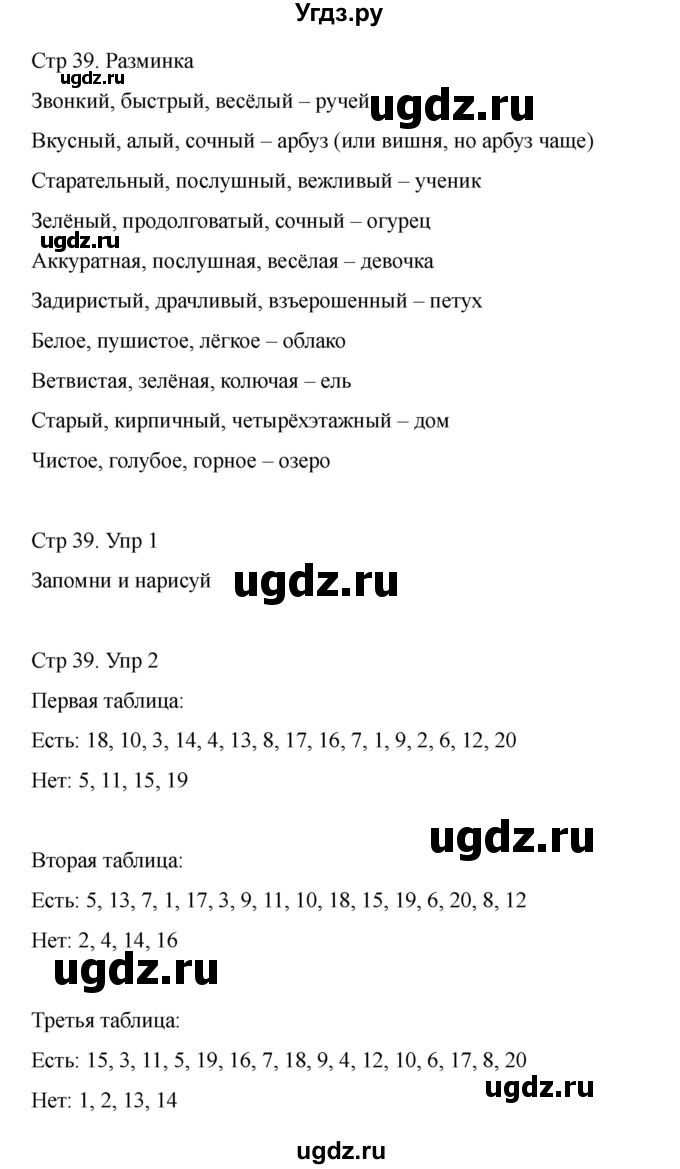 ГДЗ (Решебник) по информатике 2 класс (рабочая тетрадь Юным умникам и умницам) Холодова О.А. / часть 2. страница / 39