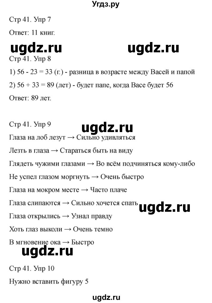 ГДЗ (Решебник) по информатике 2 класс (рабочая тетрадь Юным умникам и умницам) Холодова О.А. / часть 2. страница / 41