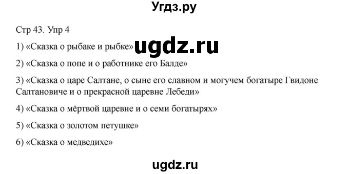 ГДЗ (Решебник) по информатике 2 класс (рабочая тетрадь Юным умникам и умницам) Холодова О.А. / часть 2. страница / 43