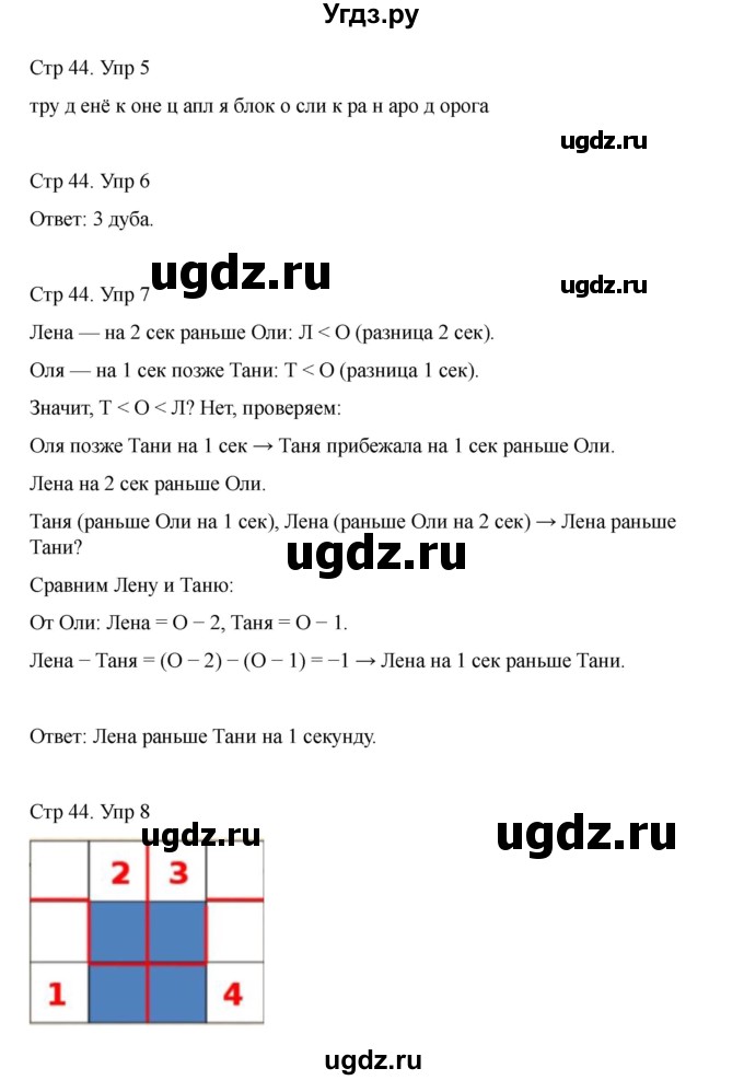 ГДЗ (Решебник) по информатике 2 класс (рабочая тетрадь Юным умникам и умницам) Холодова О.А. / часть 2. страница / 44