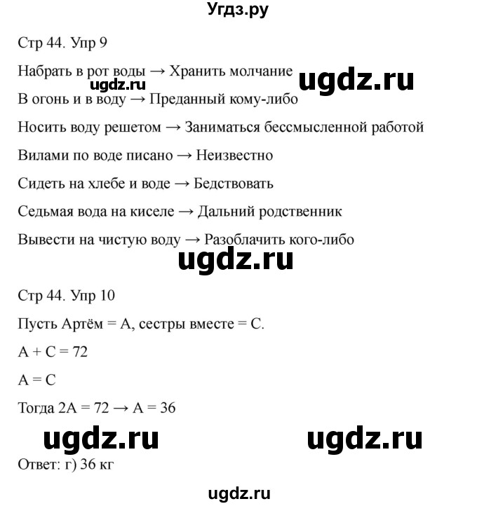 ГДЗ (Решебник) по информатике 2 класс (рабочая тетрадь Юным умникам и умницам) Холодова О.А. / часть 2. страница / 44(продолжение 2)