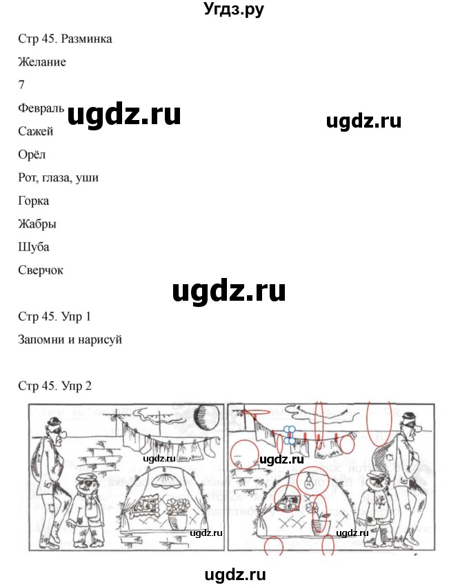 ГДЗ (Решебник) по информатике 2 класс (рабочая тетрадь Юным умникам и умницам) Холодова О.А. / часть 2. страница / 45