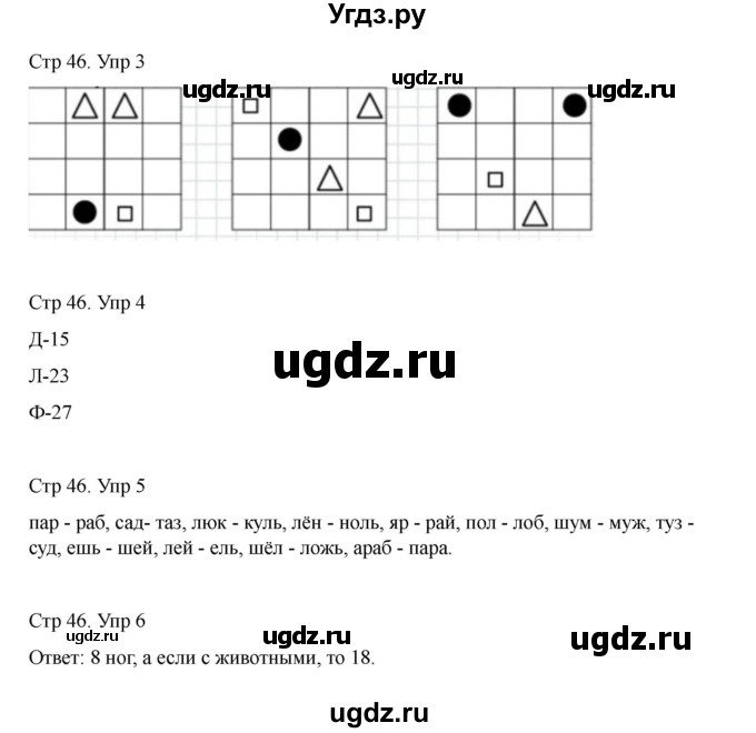 ГДЗ (Решебник) по информатике 2 класс (рабочая тетрадь Юным умникам и умницам) Холодова О.А. / часть 2. страница / 46