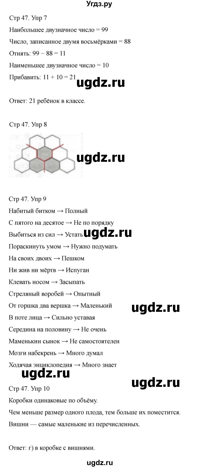 ГДЗ (Решебник) по информатике 2 класс (рабочая тетрадь Юным умникам и умницам) Холодова О.А. / часть 2. страница / 47