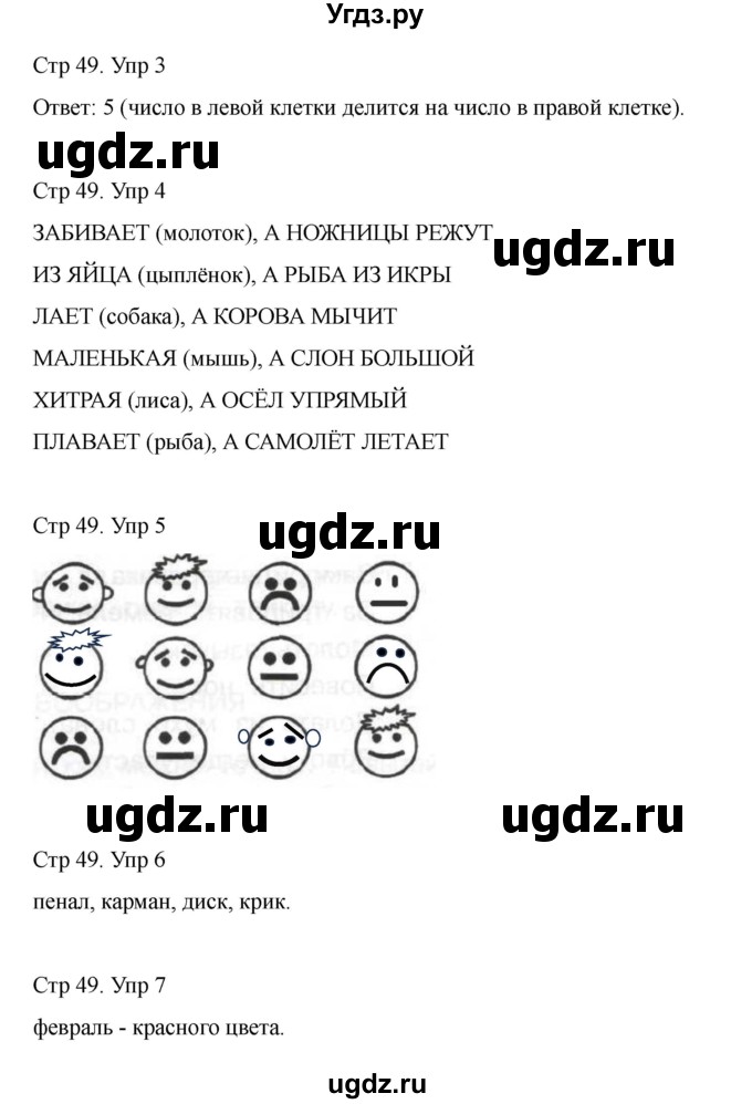 ГДЗ (Решебник) по информатике 2 класс (рабочая тетрадь Юным умникам и умницам) Холодова О.А. / часть 2. страница / 49