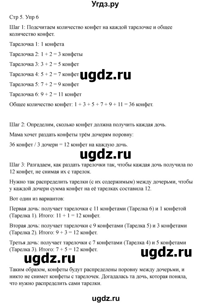 ГДЗ (Решебник) по информатике 2 класс (рабочая тетрадь Юным умникам и умницам) Холодова О.А. / часть 2. страница / 5(продолжение 2)