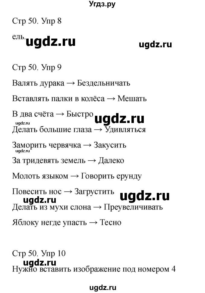ГДЗ (Решебник) по информатике 2 класс (рабочая тетрадь Юным умникам и умницам) Холодова О.А. / часть 2. страница / 50