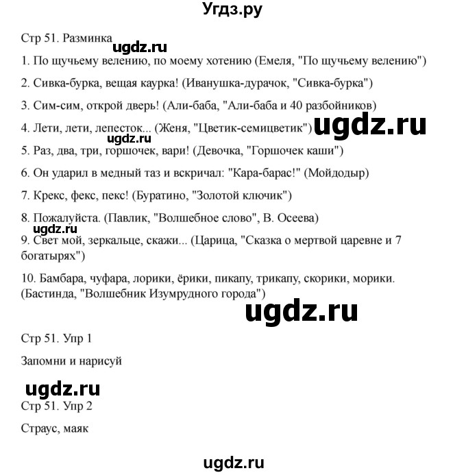 ГДЗ (Решебник) по информатике 2 класс (рабочая тетрадь Юным умникам и умницам) Холодова О.А. / часть 2. страница / 51