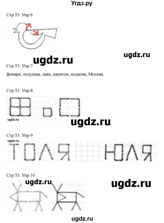ГДЗ (Решебник) по информатике 2 класс (рабочая тетрадь Юным умникам и умницам) Холодова О.А. / часть 2. страница / 53